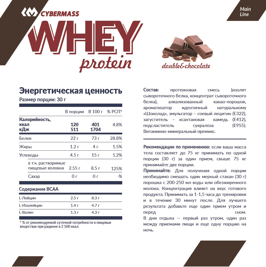 КиберМасс Сухой белковый концентрат Whey 