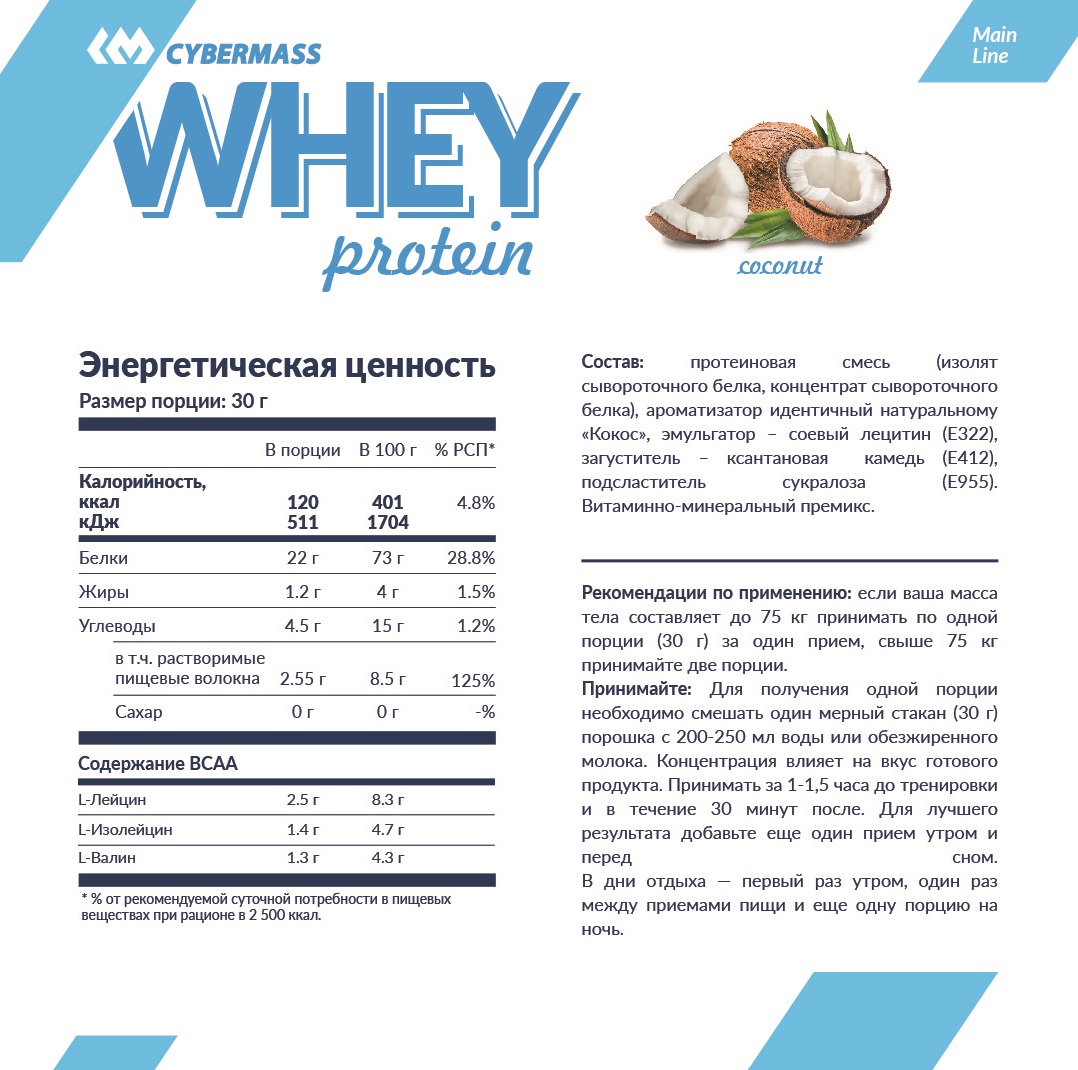 КиберМасс Сухой белковый концентрат Whey  КиберМасс Сухой белковый концентрат Whey