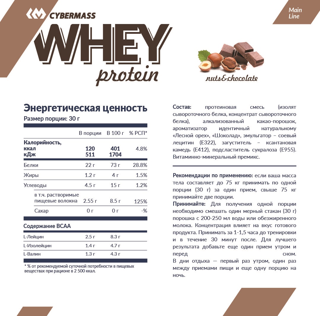 КиберМасс Сухой белковый концентрат Whey  КиберМасс Сухой белковый концентрат Whey