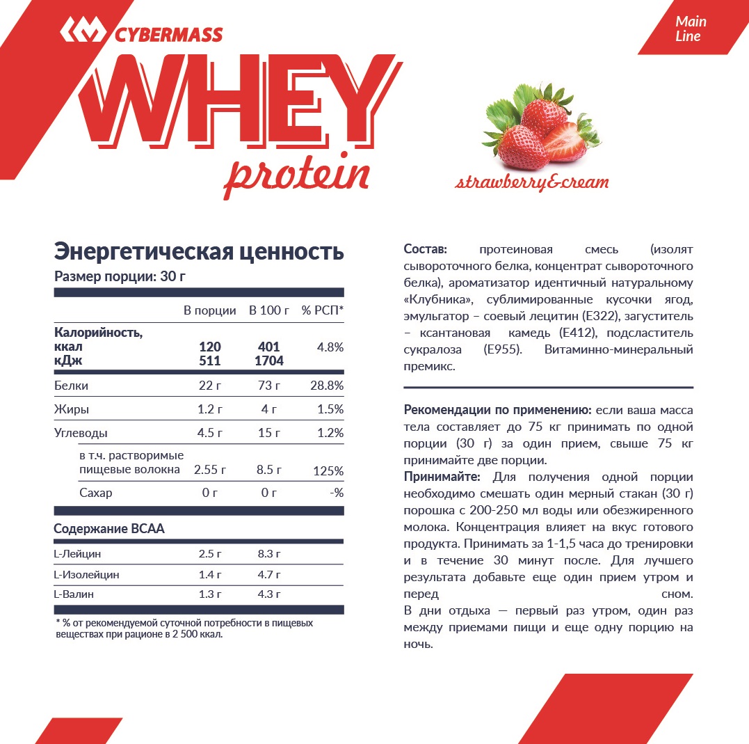 КиберМасс Сухой белковый концентрат Whey 