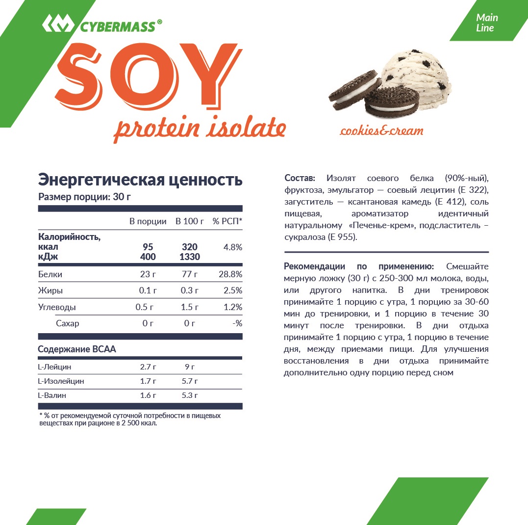 КиберМасс Сухой белковый концентрат Soy 