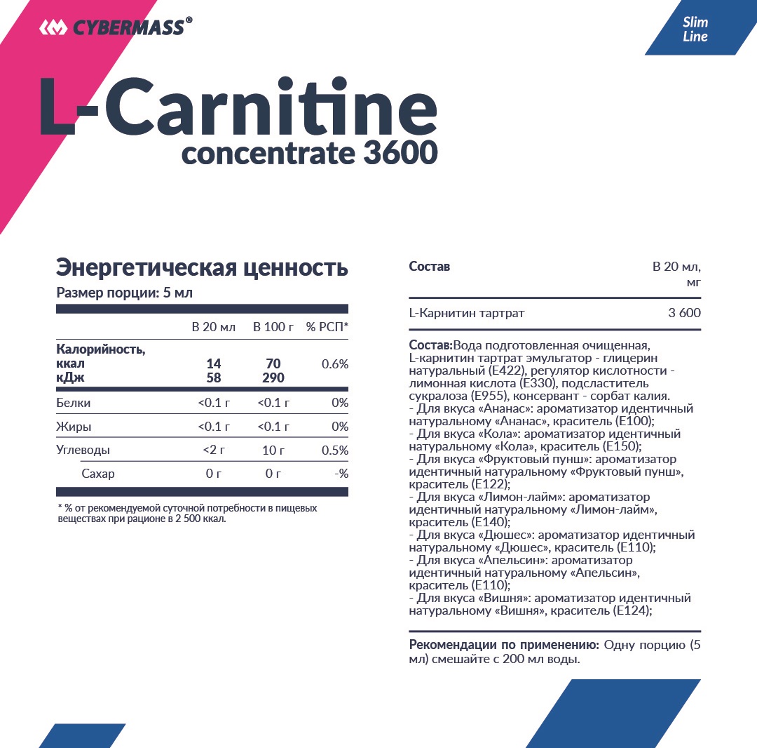 КиберМасс Концентрированный напиток L-Carnitine 