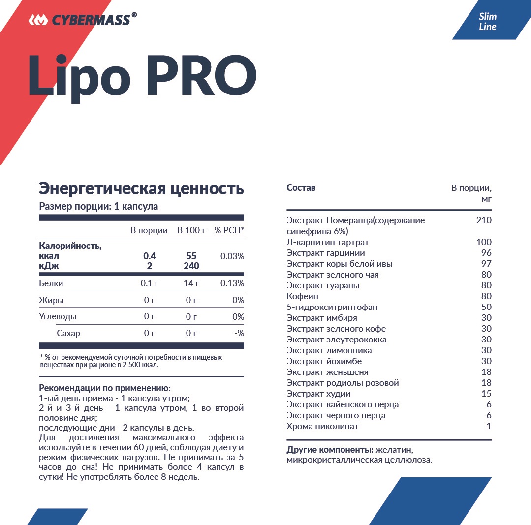КиберМасс Пищевая добавка Lipo Pro, 100 капсул (CyberMass, Slim Line) фото 1