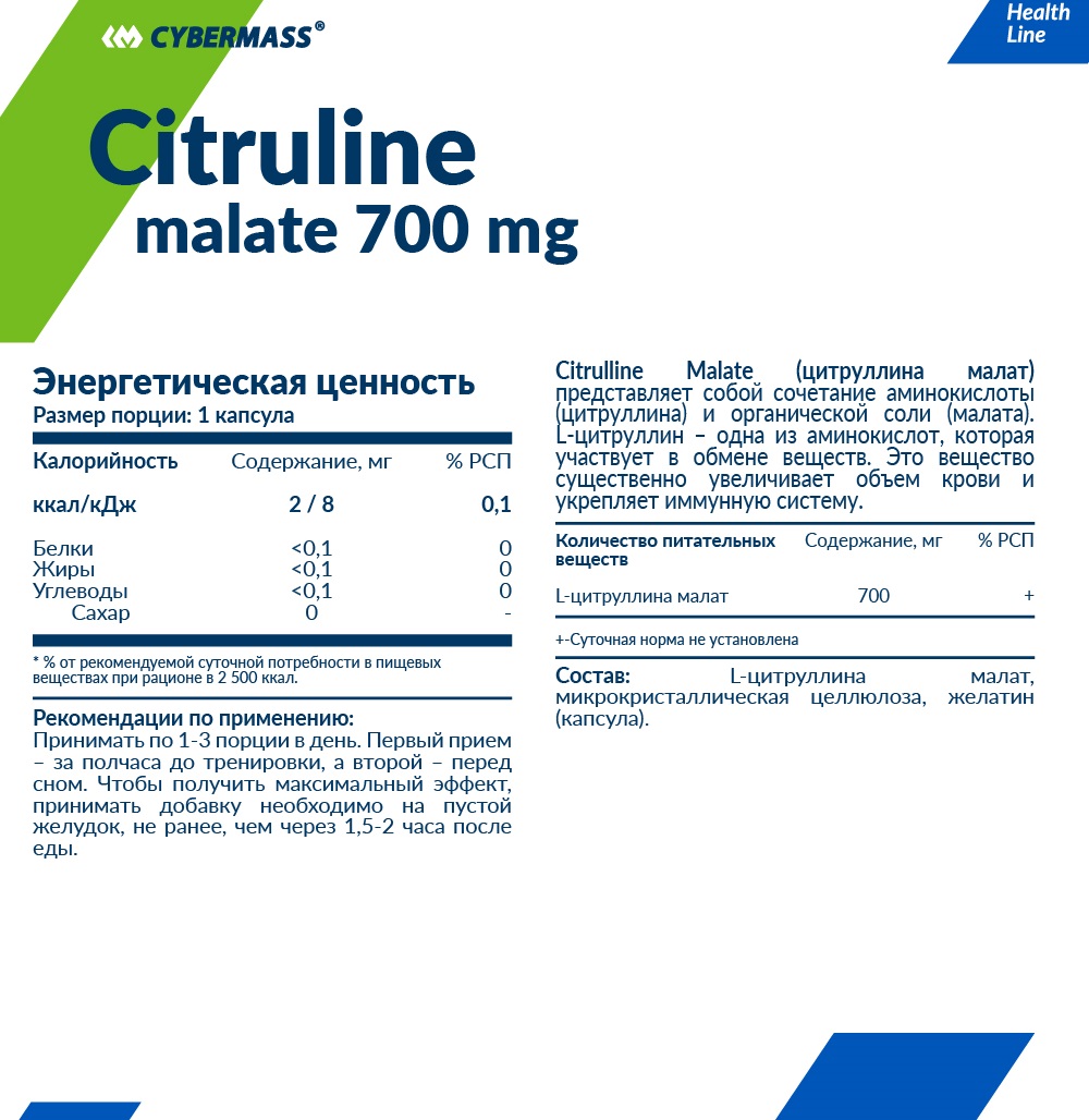 КиберМасс Пищевая добавка Citruline Malate, 90 капсул (CyberMass, Health line) КиберМасс Пищевая добавка Citruline Malate, 90 капсул (CyberMass, Health line) фото 1