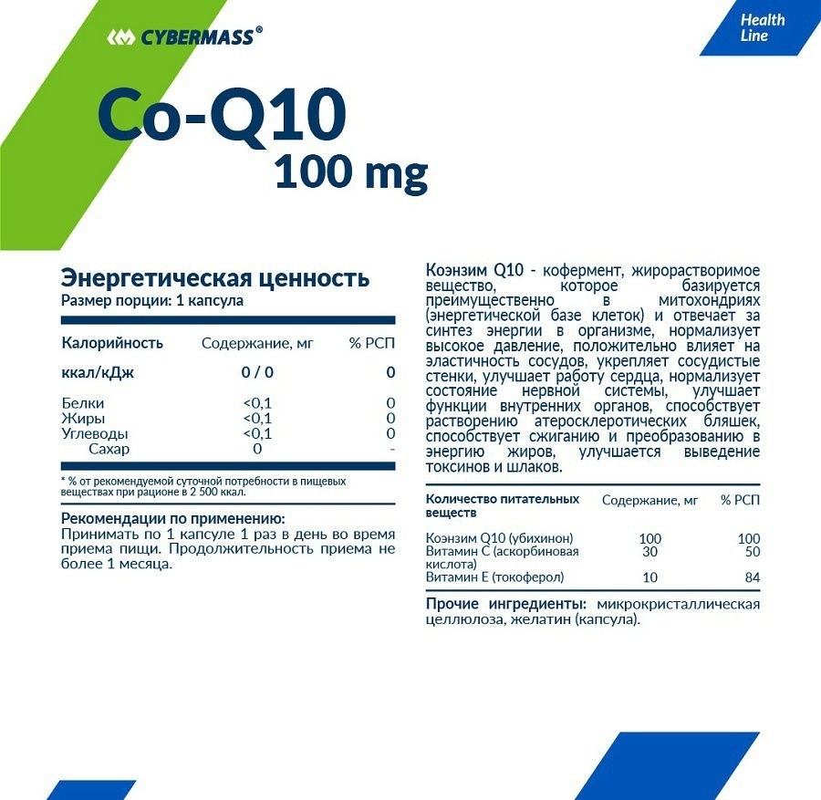 КиберМасс Пищевая добавка Coenzyme Q10, 60 капсул (CyberMass, Health line) фото 1