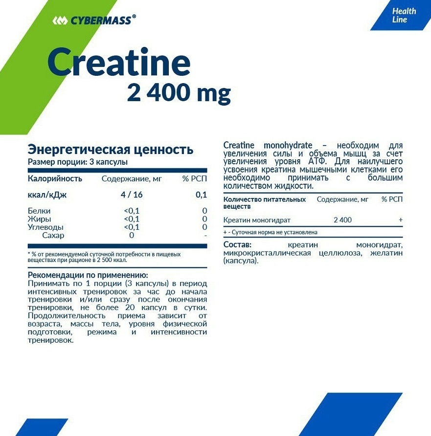 КиберМасс Пищевая добавка Creatine 2400 мг, 90 капсул (CyberMass, Health line) фото 1