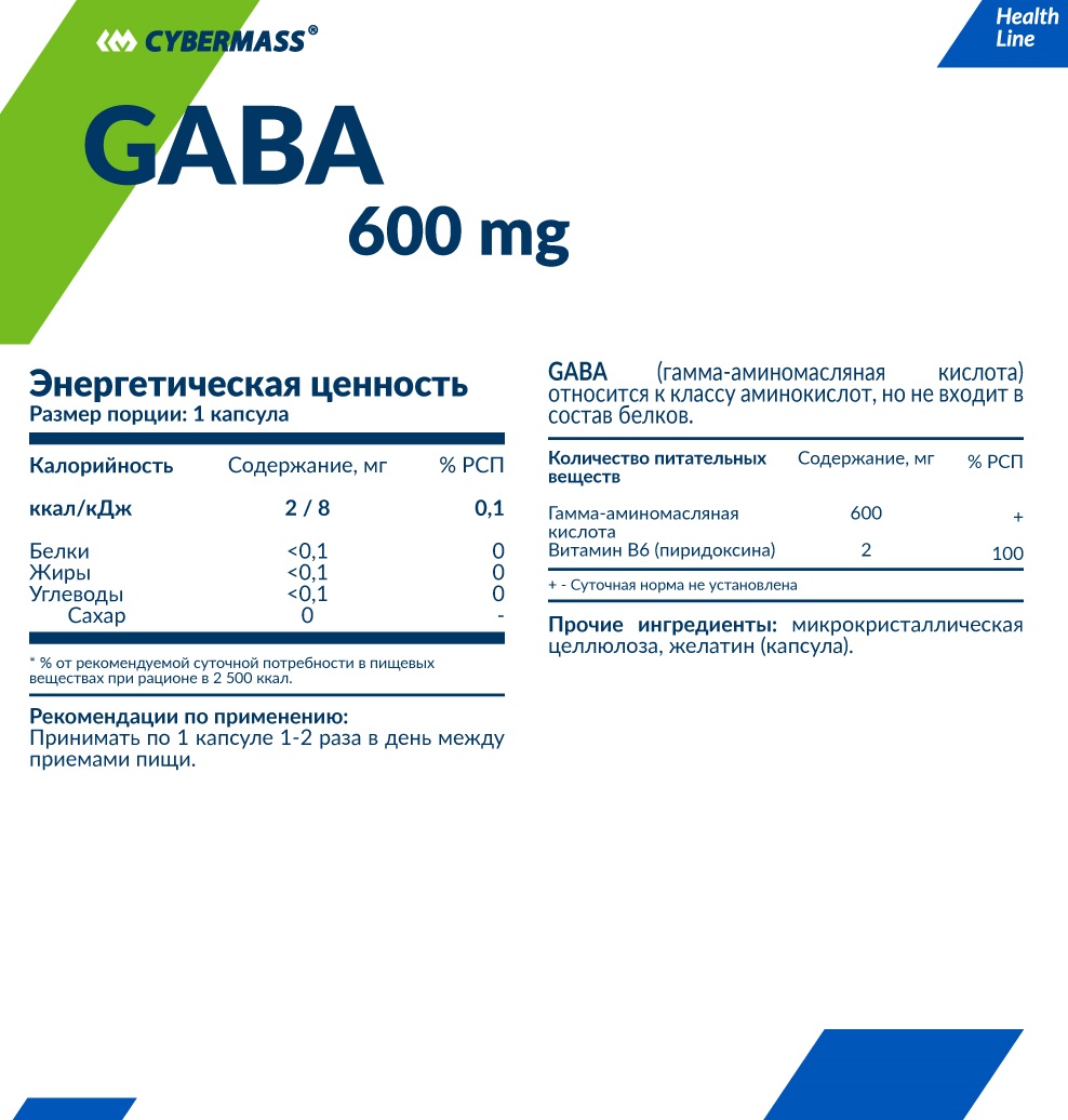 КиберМасс Пищевая добавка Gaba 600 мг, 90 капсул (CyberMass, Health line) фото 1