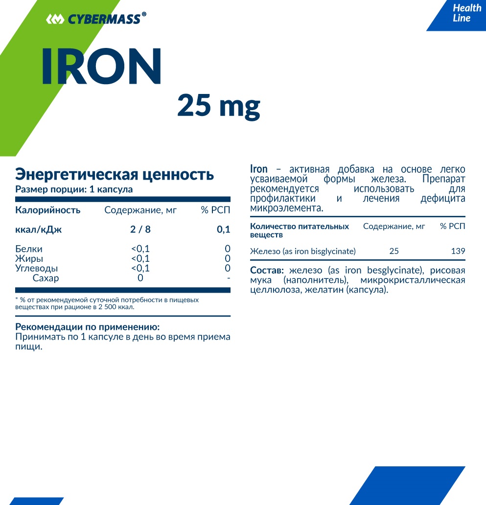 КиберМасс Пищевая добавка Iron 25 мг, 60 капсул (CyberMass, Health line) фото 1