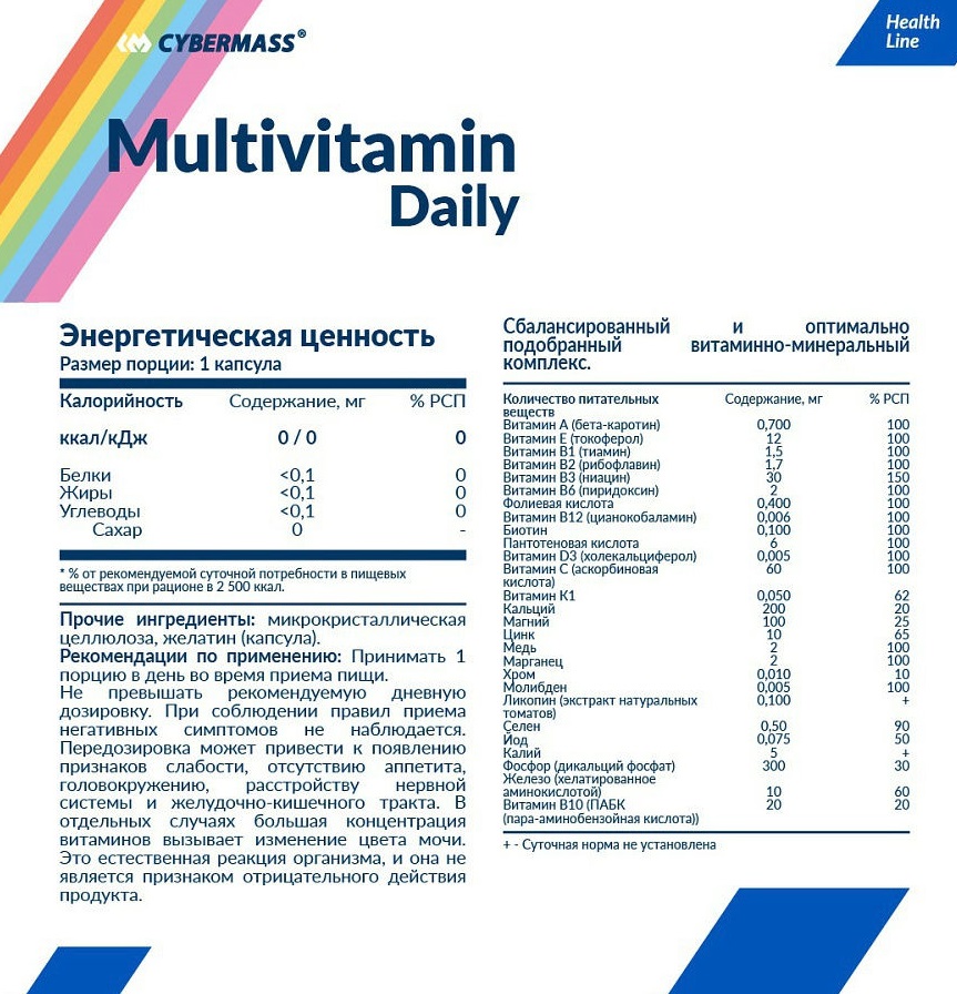 КиберМасс Витаминно-минеральный комплекс Multivitamin Daily, 90 капсул (CyberMass, Health line) фото 1