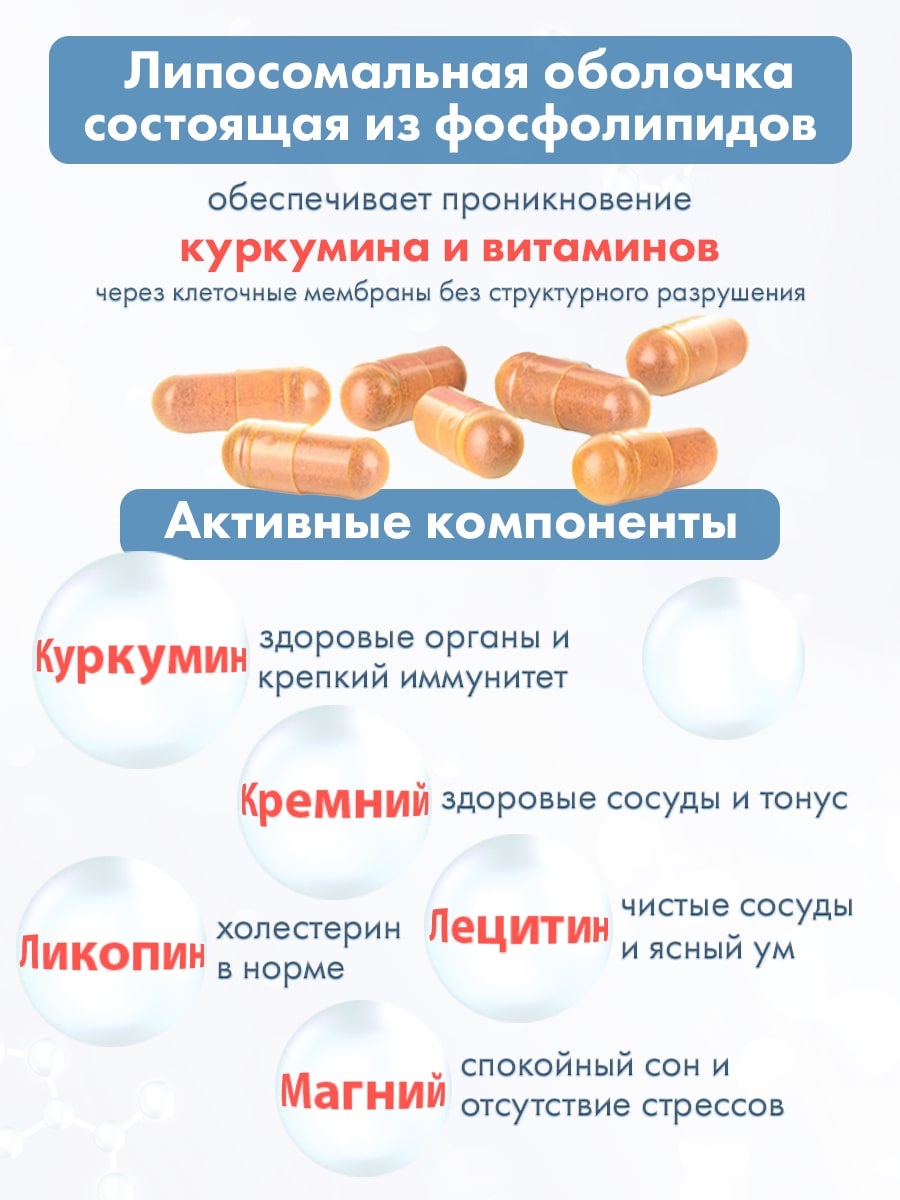 Комплекс для печени с силимарином, 60 капсул (Алтайские традиции, Nutricare Liposomal Curcumin)  Комплекс для печени с силимарином, 60 капсул (Алтайские традиции, Nutricare Liposomal Curcumin) фото 7