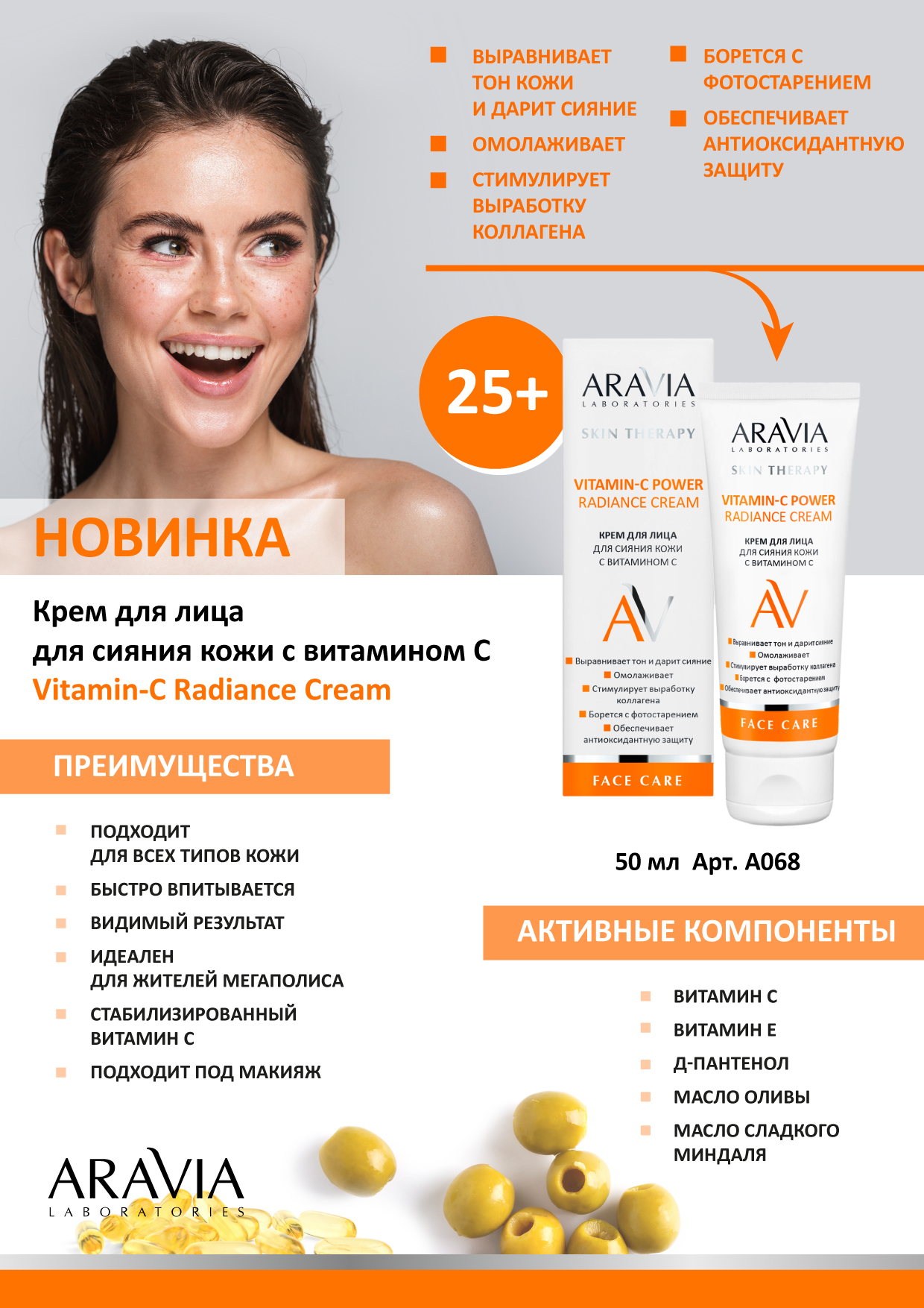 Аравия Лабораторис Крем для лица для сияния кожи с витамином С Vitamin-C Radiance Cream, 50 мл (Aravia Laboratories, Уход за лицом) фото 1