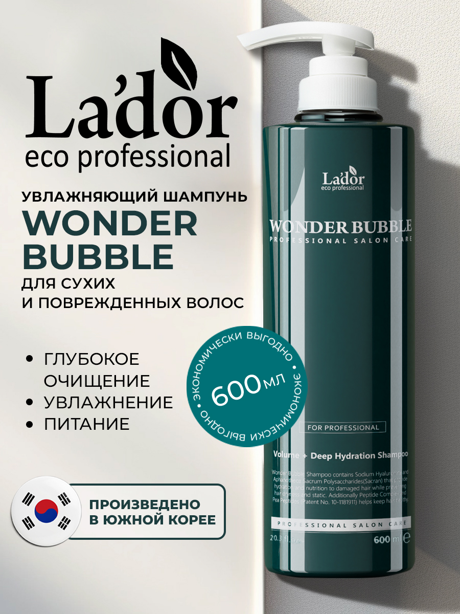 ЛаДор Увлажняющий шампунь для сухих и поврежденных волос Wonder Bubble Shampoo, 600 мл (La'Dor, Wonder) фото 1