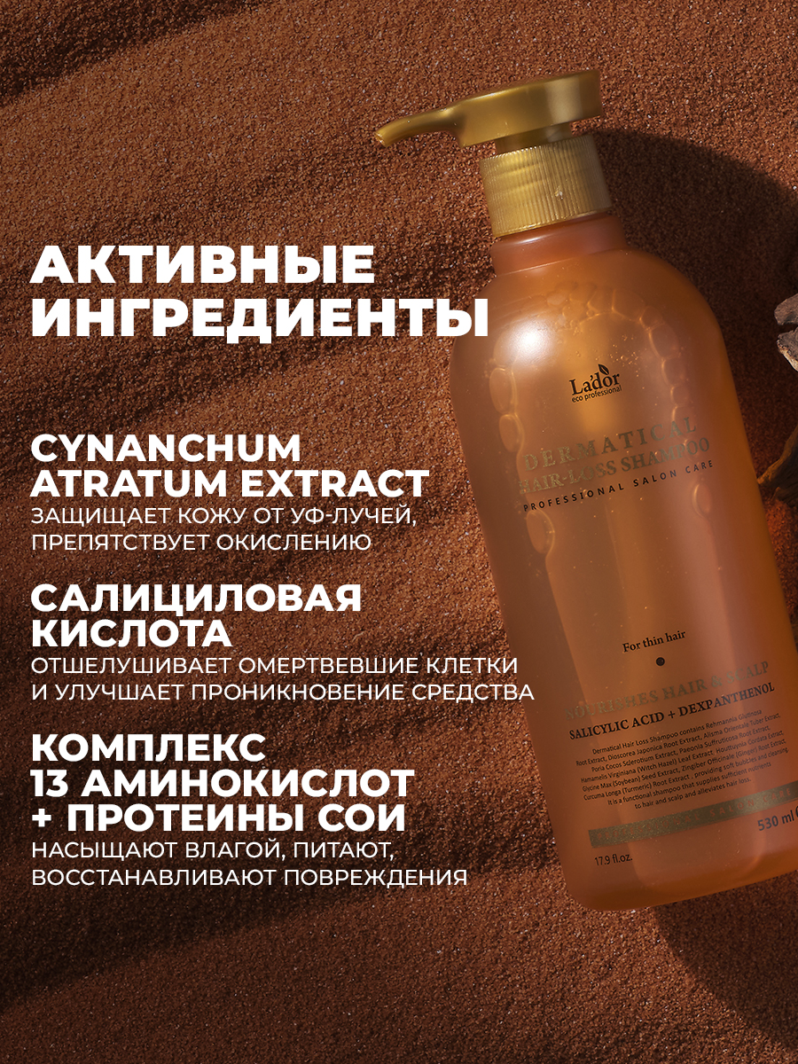 ЛаДор Укрепляющий шампунь против выпадения для тонких волос Hair-Loss Shampoo Thin Hair pH 4.8, 530 мл (La'Dor, Dermatical) фото 2