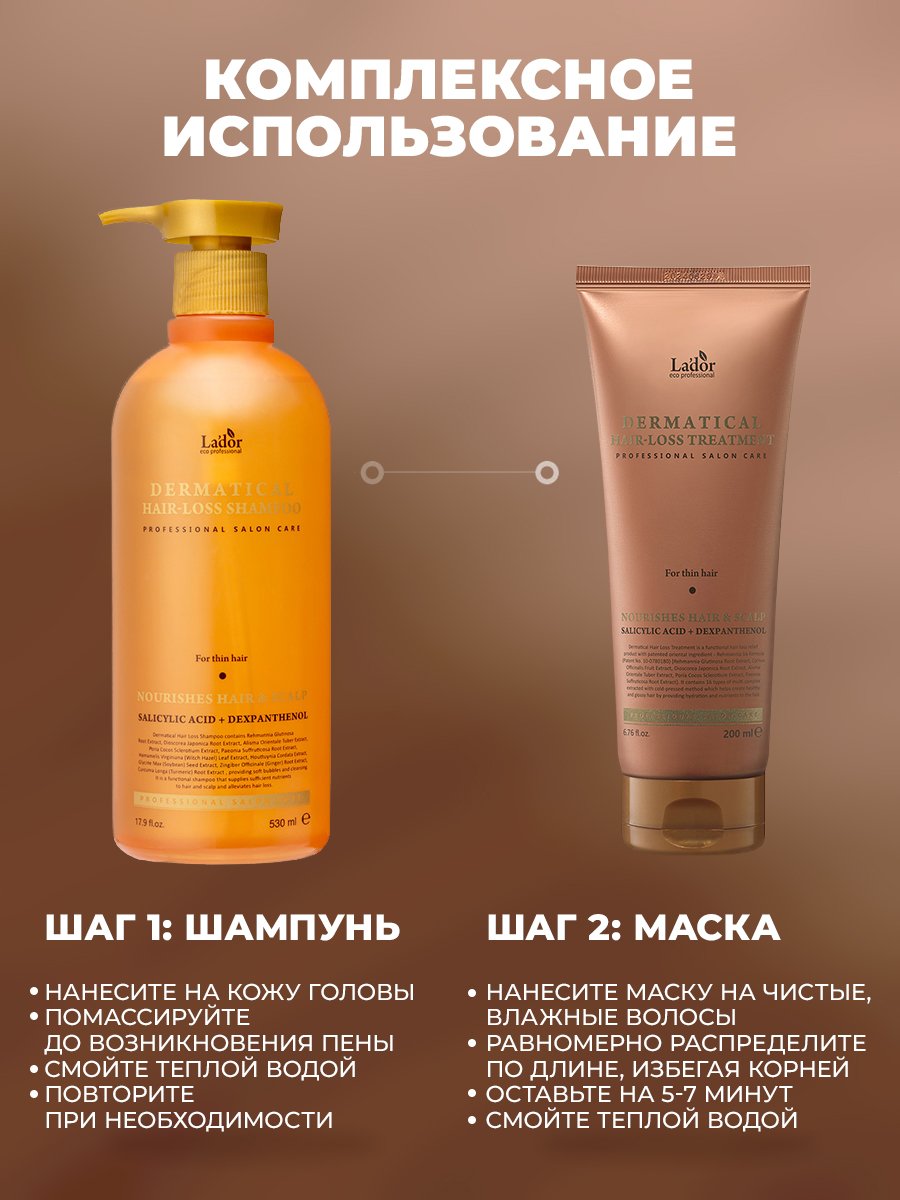 ЛаДор Укрепляющий шампунь против выпадения для тонких волос Hair-Loss Shampoo Thin Hair pH 4.8, 530 мл (La'Dor, Dermatical) фото 3