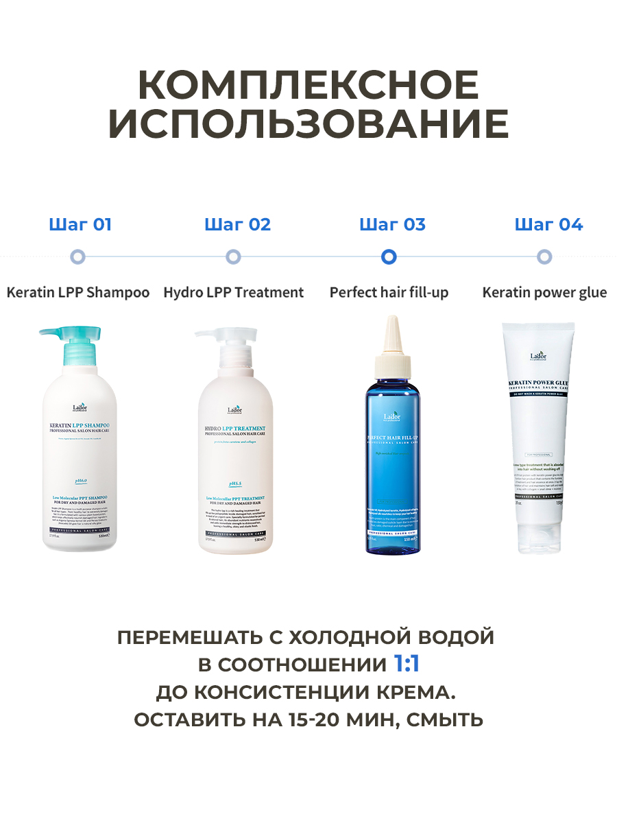 ЛаДор Филлер для восстановления волос, 2 * 100 мл (La'Dor, Perfect Hair Fill-Up) фото 3