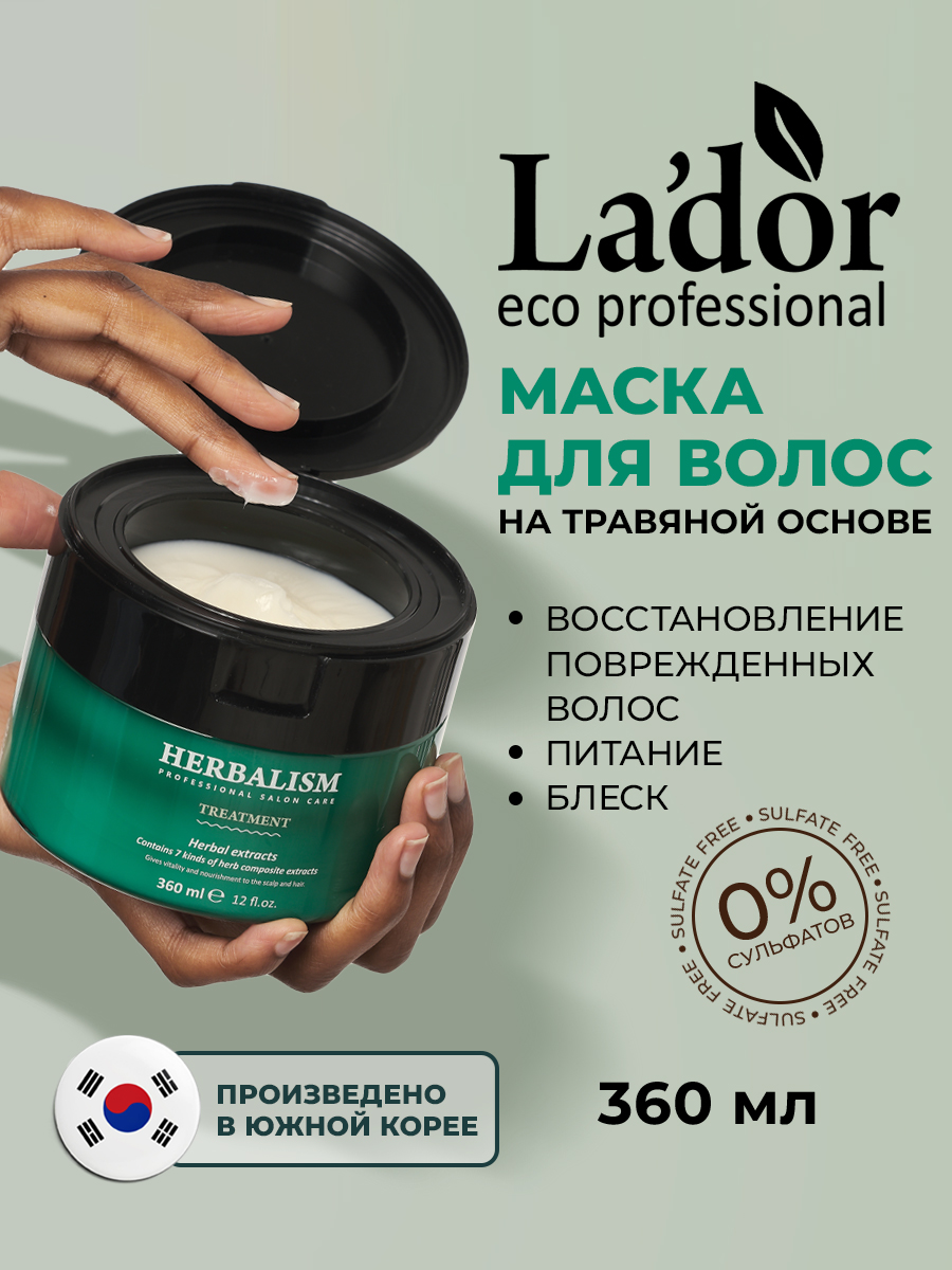 ЛаДор Маска на травяной основе для волос Herbalism Treatment, 360 мл (La'Dor, Natural Substances) фото 1