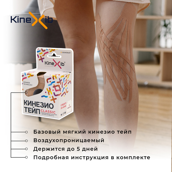 Кинексиб Кинезио тейп Classic 5 м х 5 см, бежевый (Kinexib, Тейпы) фото 2