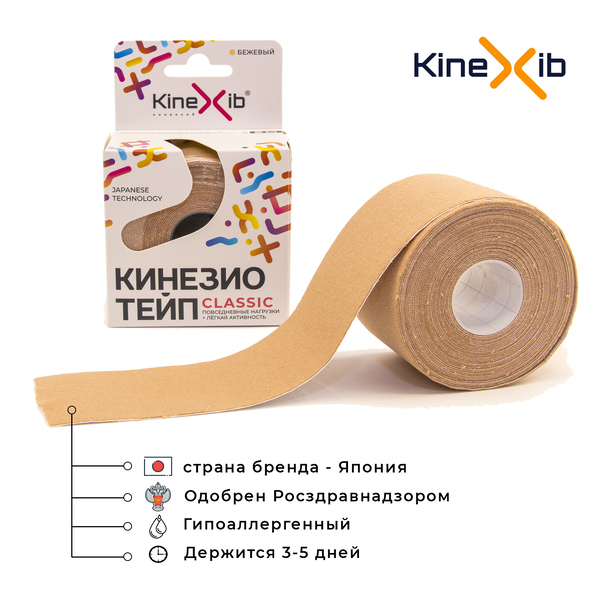 Кинексиб Кинезио тейп Classic 5 м х 5 см, бежевый (Kinexib, Тейпы) фото 3