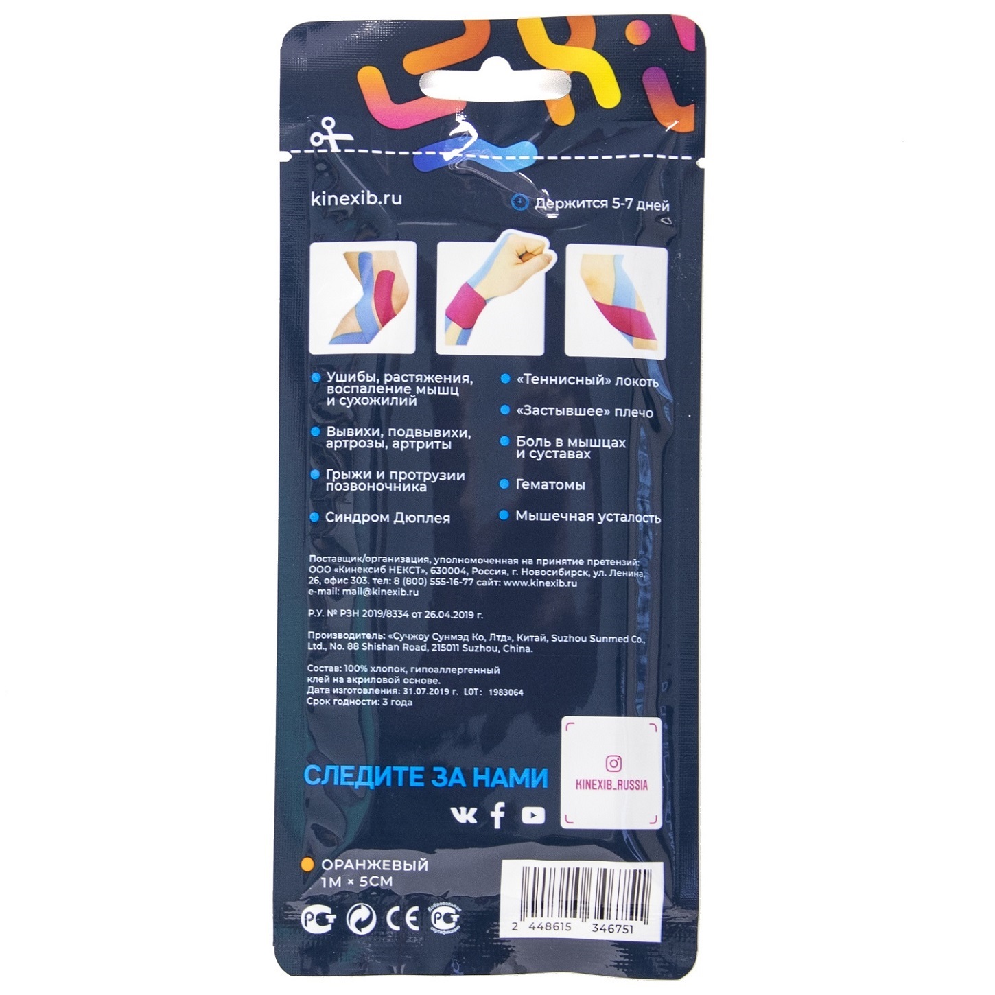 Кинексиб Кинезио тейп Pro 1 м х 5 см, оранжевый (Kinexib, Тейпы) фото 2