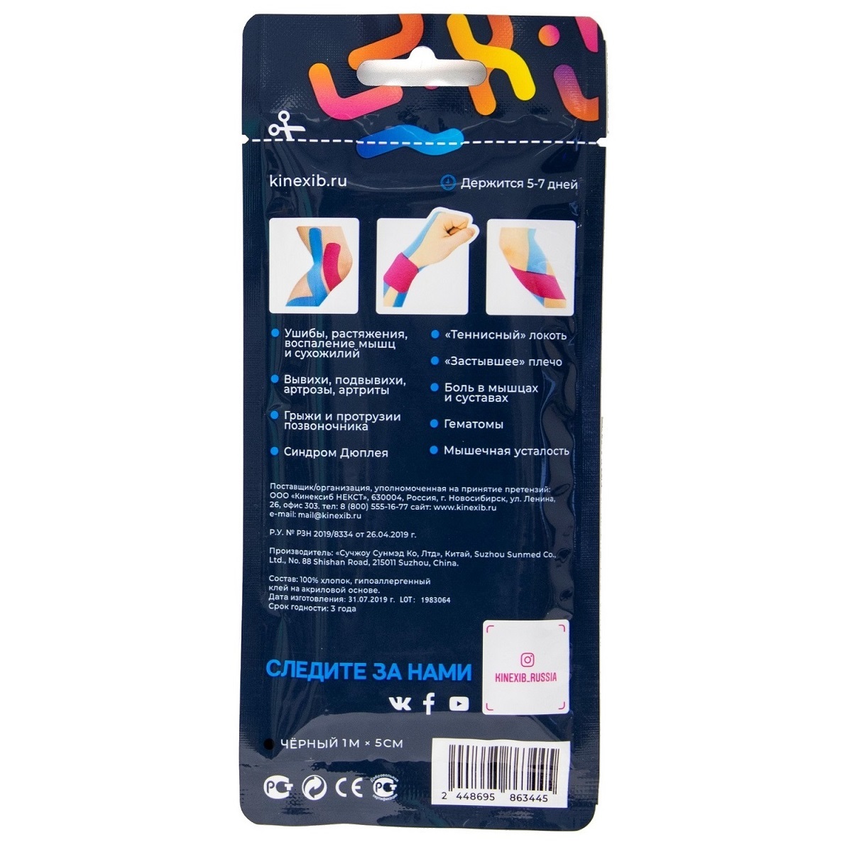 Кинексиб Кинезио тейп Pro 1 м х 5 см, черный (Kinexib, Тейпы) фото 4