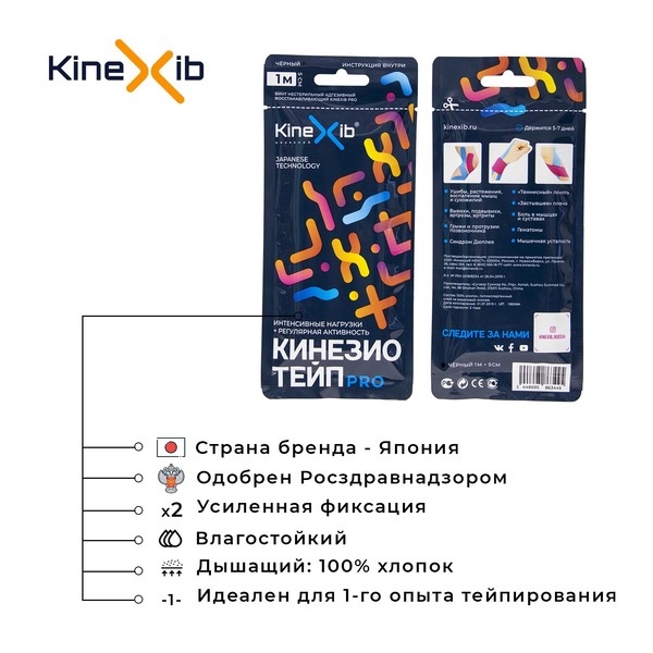 Кинексиб Кинезио тейп Pro 1 м х 5 см, черный (Kinexib, Тейпы) фото 1