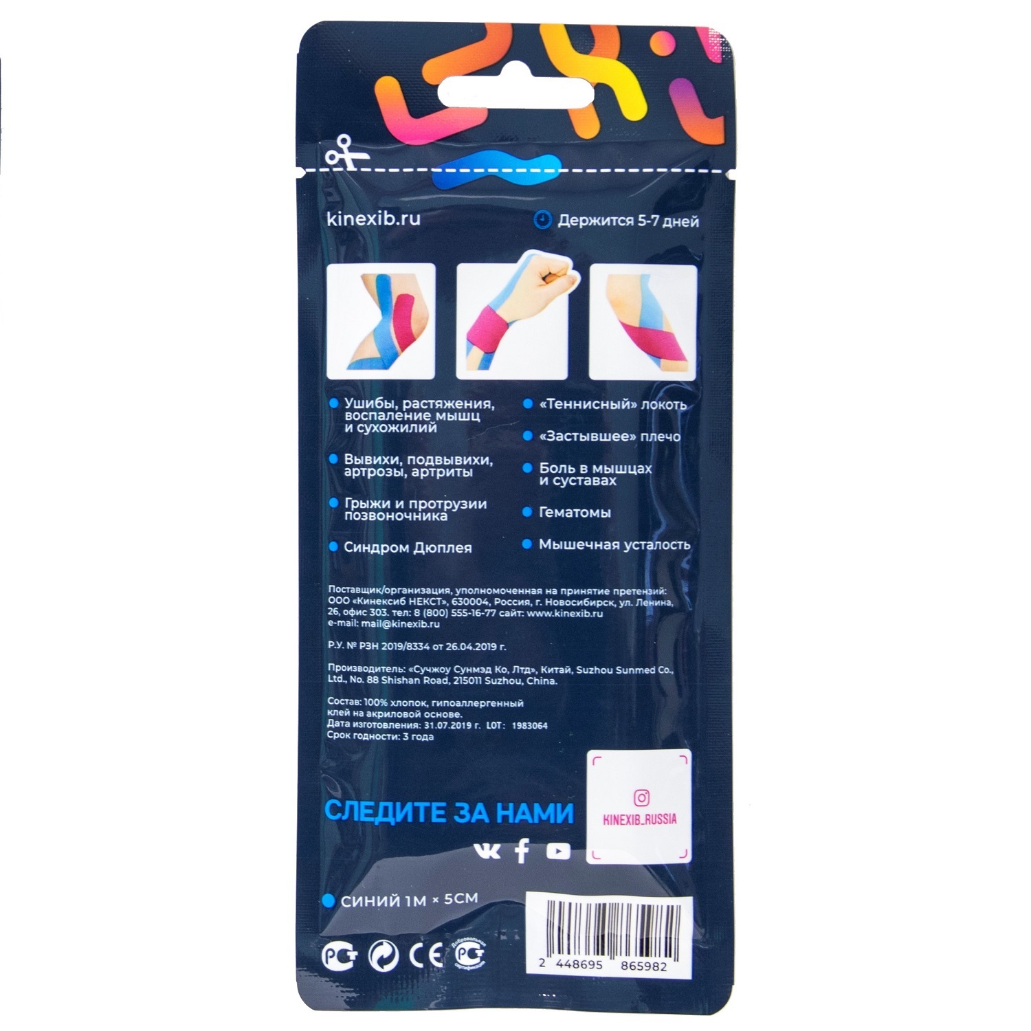 Кинексиб Кинезио тейп Pro 1 м х 5 см, синий (Kinexib, Тейпы) фото 4