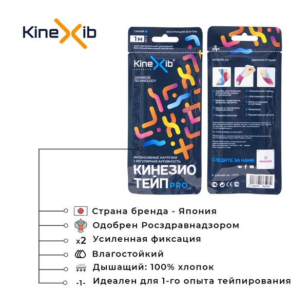 Кинексиб Кинезио тейп Pro 1 м х 5 см, синий (Kinexib, Тейпы) фото 1