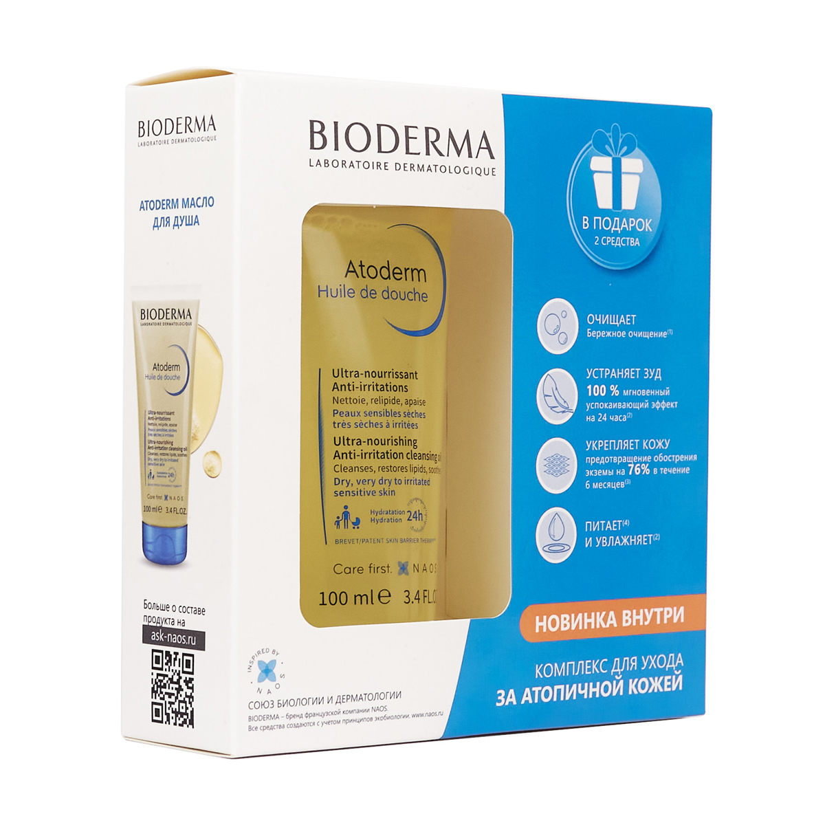 Биодерма Набор 