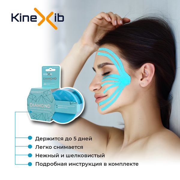 Кинексиб Кинезио тейп Ultra Diamond, 20 х 25 см (Kinexib, Бьюти тейпы) фото 2