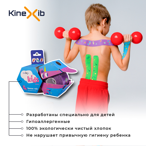 Кинексиб Кинезио тейп Classic Kids 4 см х 4 м фиолетовый, принт единорог (Kinexib, Kids) фото 2