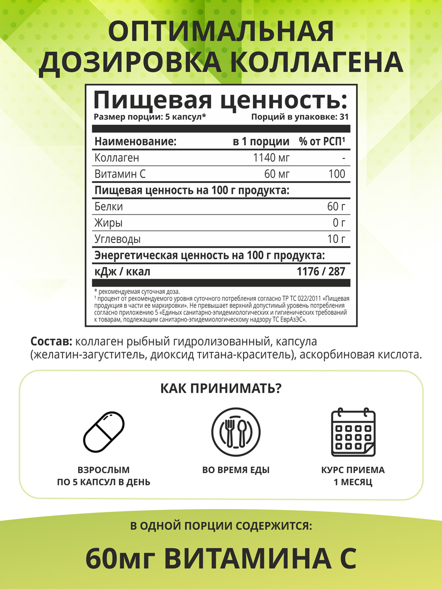  Комплекс «Морской коллаген с витамином С», 155 капсул (1Win, Collagen) фото 2