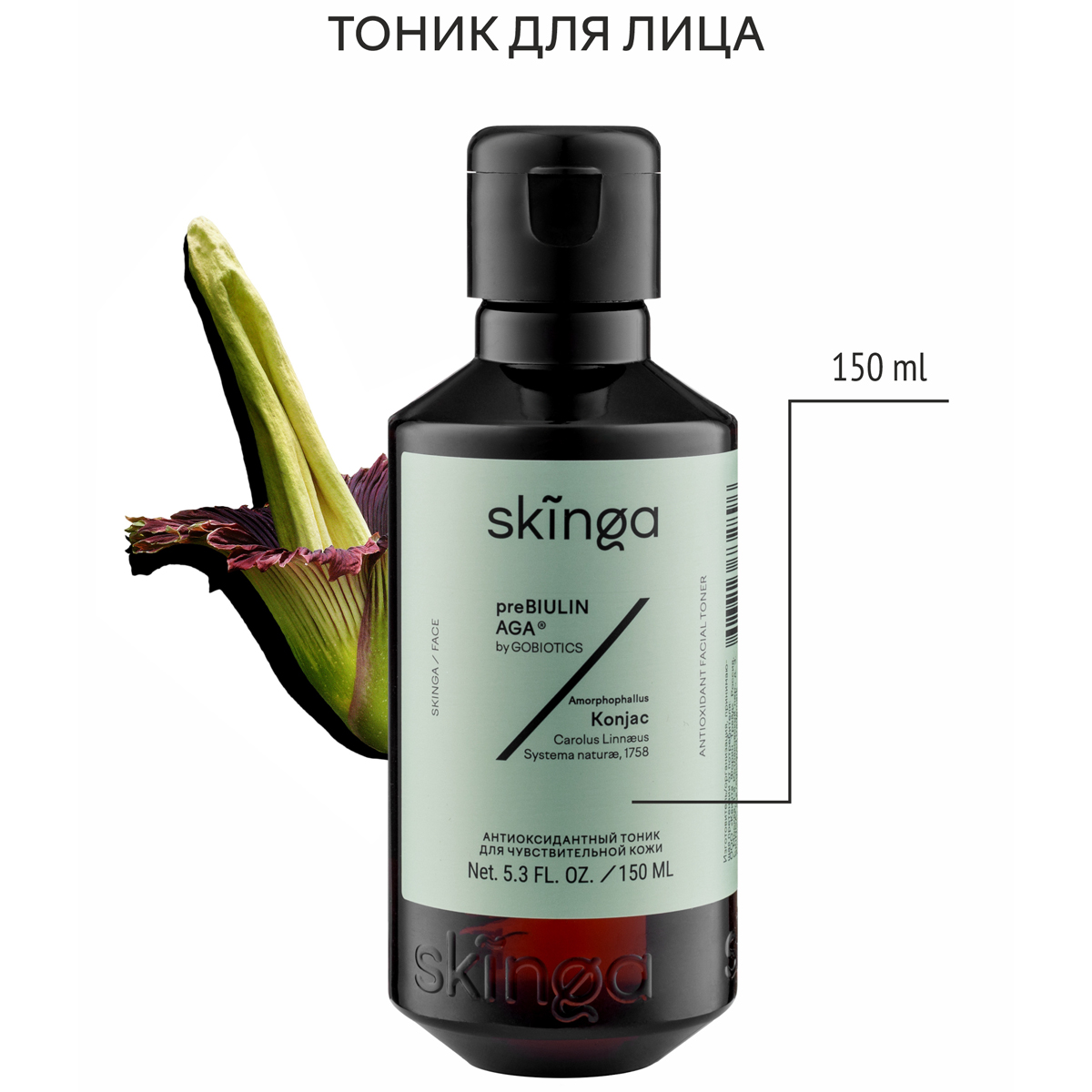 Скинга Антиоксидантный тоник для чувствительной кожи, 150 мл (Skinga, Face) фото 1