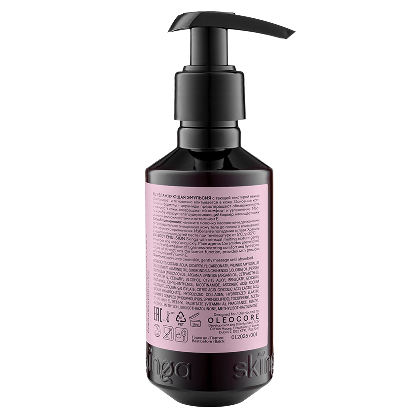 Скинга Увлажняющая эмульсия для тела с комплексом церамидов и витаминами А и Е, 150 мл (Skinga, Body) фото 3