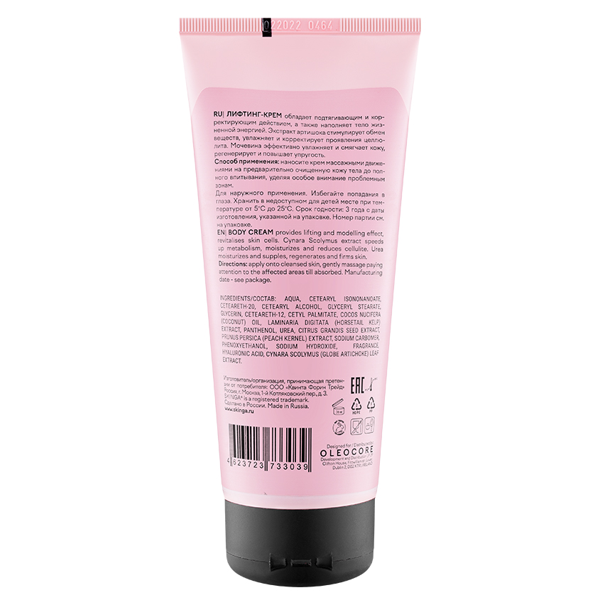 Скинга Лифтинг-крем для тела с альгинатами и артишоком, 200 мл (Skinga, Body) фото 3