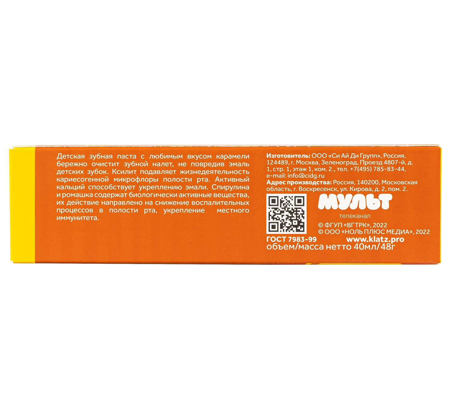 Клатц Детская зубная паста 