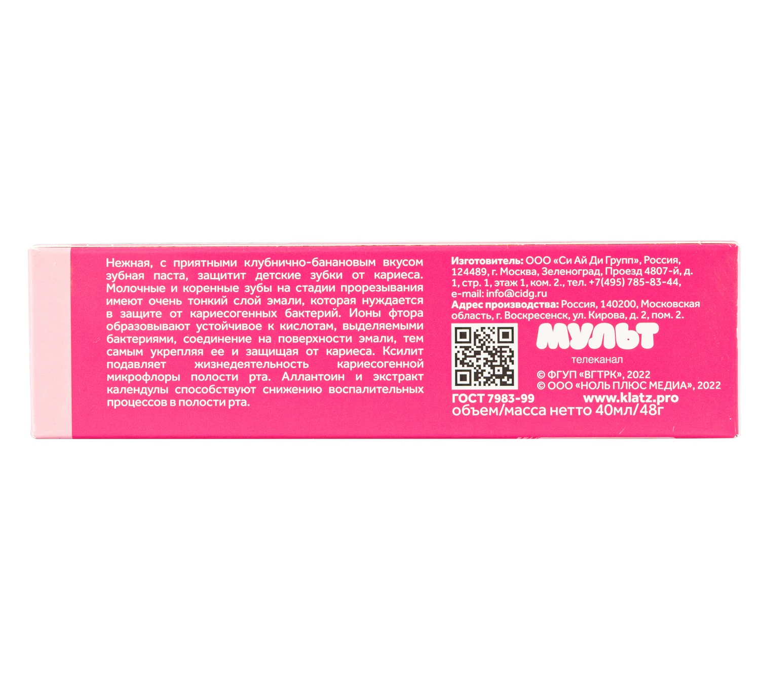 Клатц Детская зубная паста 