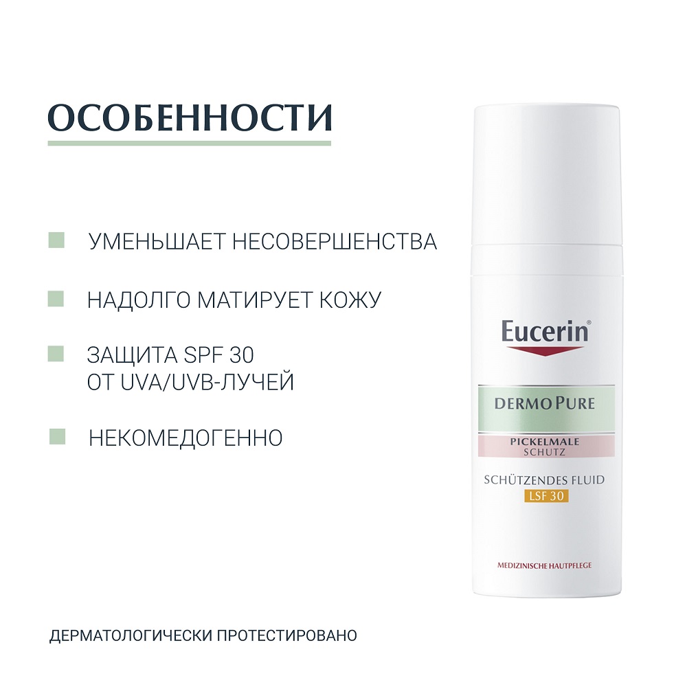 Эуцерин Флюид для жирной и проблемной кожи SPF 30, 50 мл (Eucerin, DermoPure) фото 5