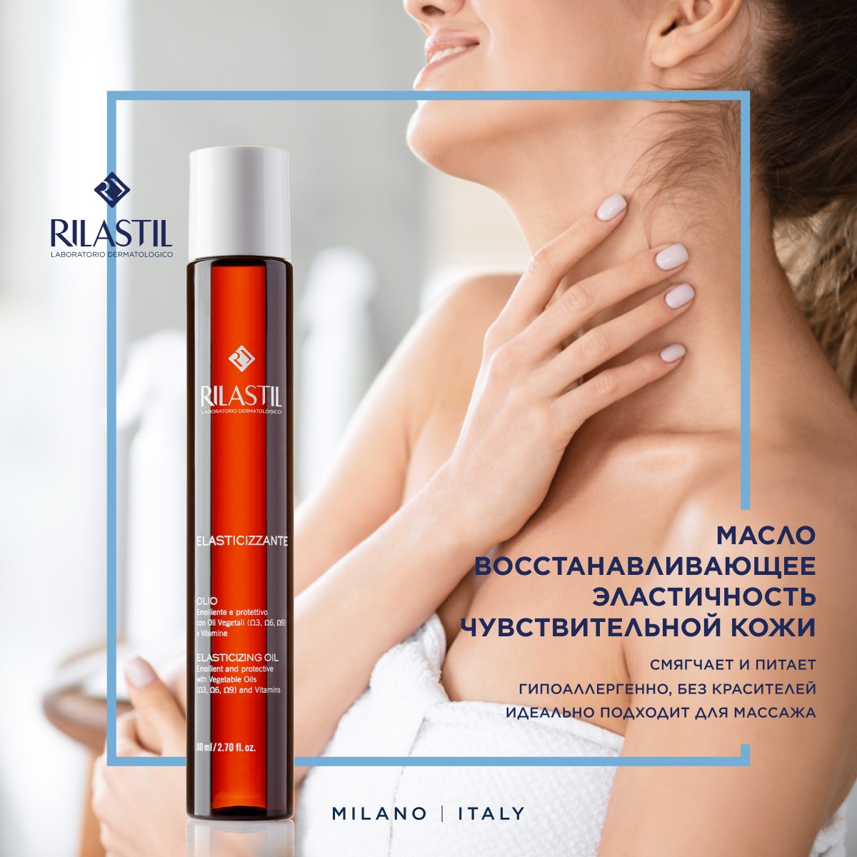 Риластил Масло, восстанавливающее эластичность кожи, 80 мл (Rilastil, Elasticizing) фото 1