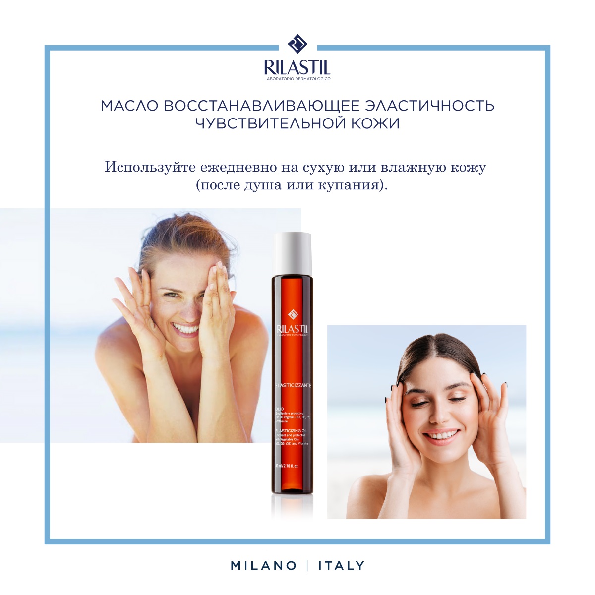 Риластил Масло, восстанавливающее эластичность кожи, 80 мл (Rilastil, Elasticizing) фото 4