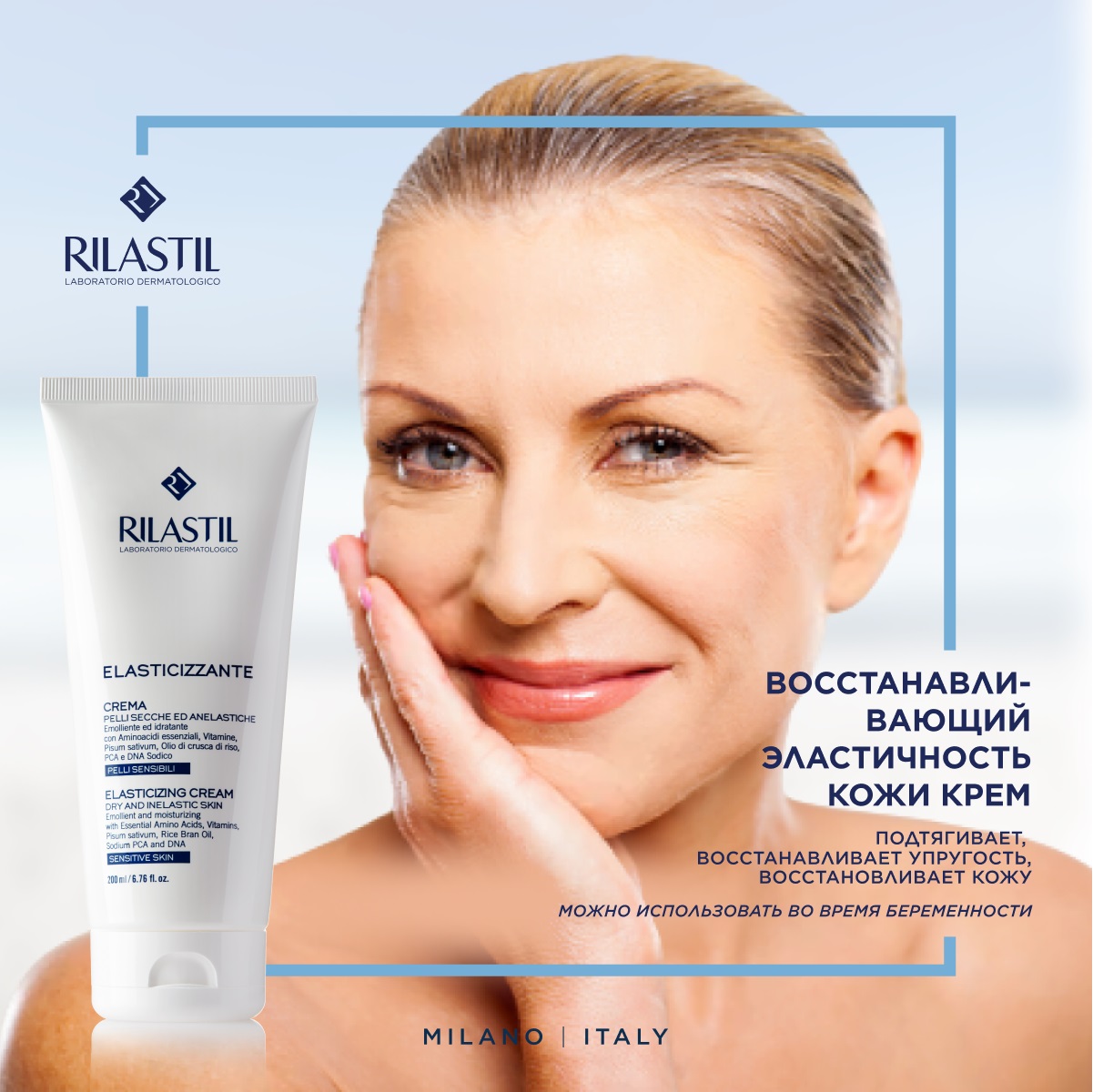 Риластил Крем для лица, восстанавливающий эластичность кожи, 200 мл (Rilastil, Elasticizing) фото 1