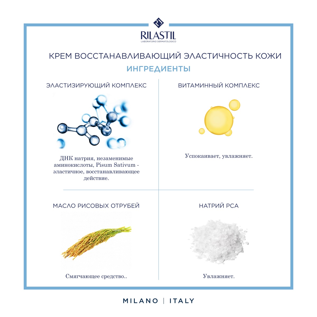 Риластил Крем для лица, восстанавливающий эластичность кожи, 200 мл (Rilastil, Elasticizing) фото 3