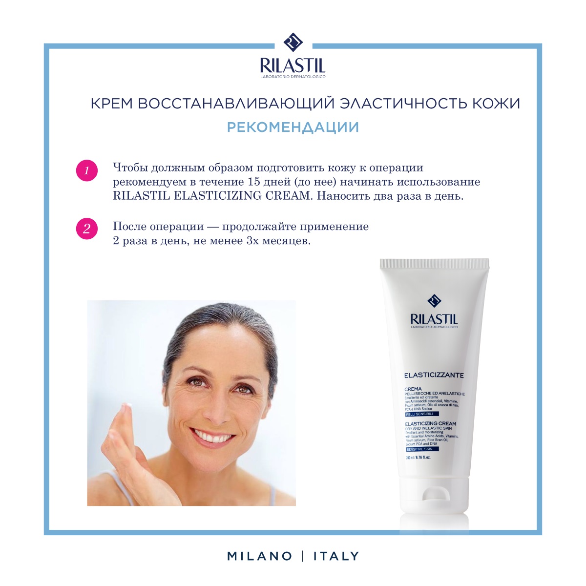 Риластил Крем для лица, восстанавливающий эластичность кожи, 200 мл (Rilastil, Elasticizing) фото 4