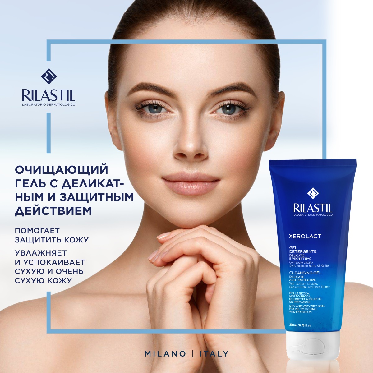 Риластил Мягкий очищающий защитный гель, 200 мл (Rilastil, Xerolact) фото 1