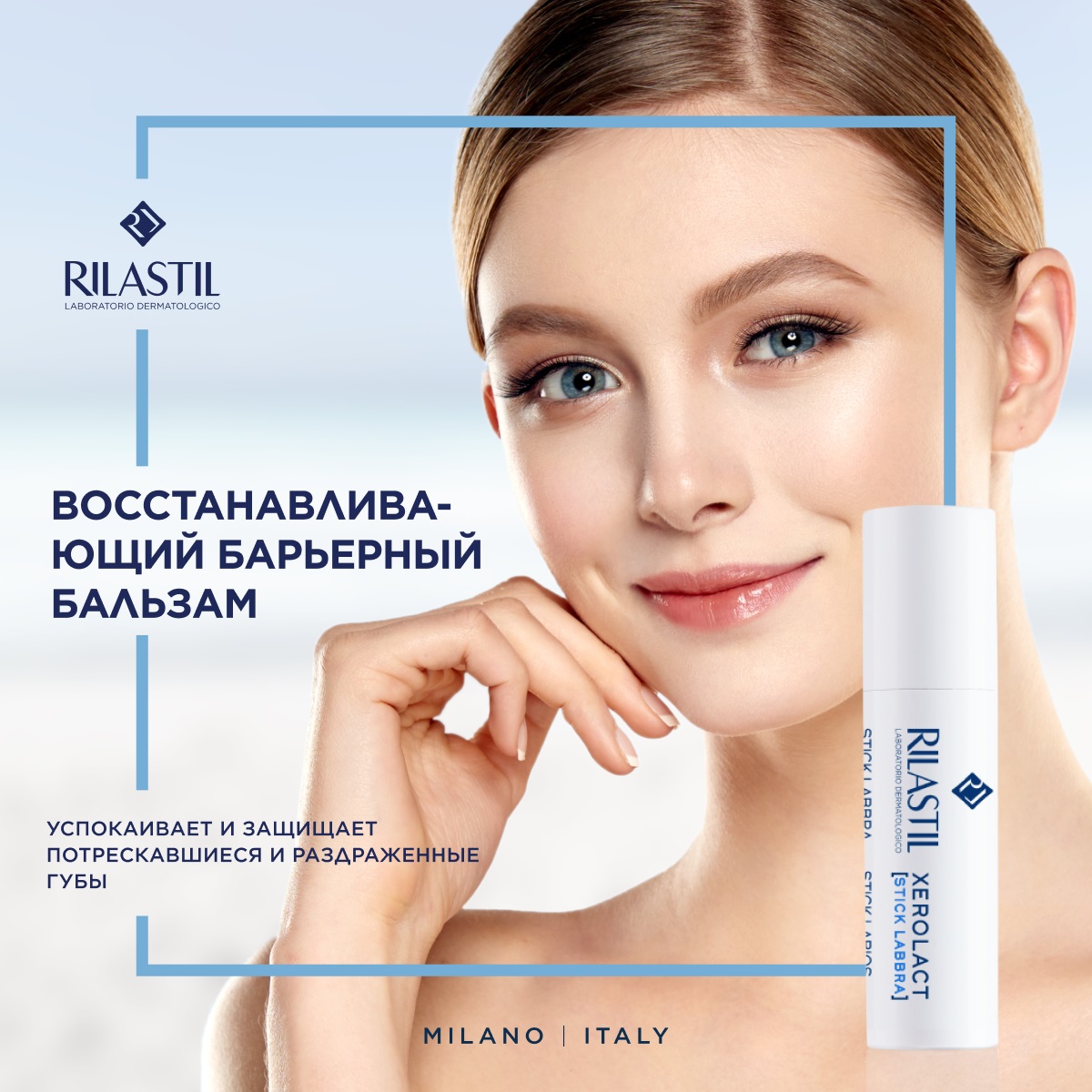 Риластил Восстанавливающий бальзам-стик для губ, 4,8 г (Rilastil, Xerolact) фото 1