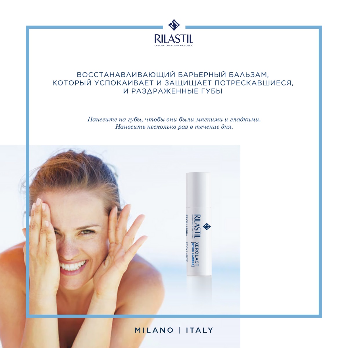 Риластил Восстанавливающий бальзам-стик для губ, 4,8 г (Rilastil, Xerolact) фото 4