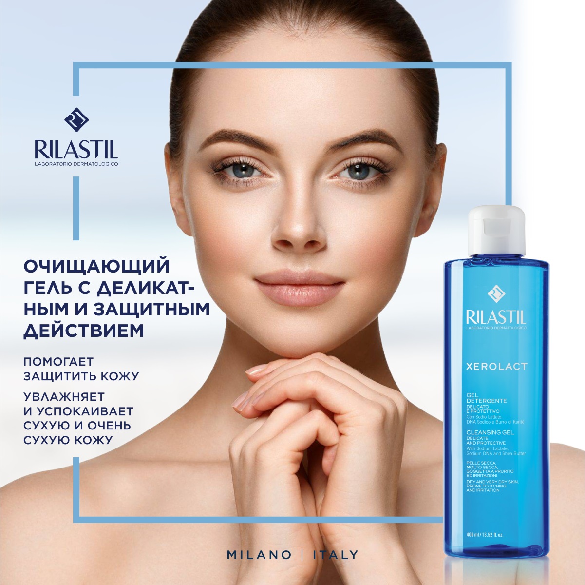 Риластил Мягкий очищающий защитный гель, 400 мл (Rilastil, Xerolact) фото 1
