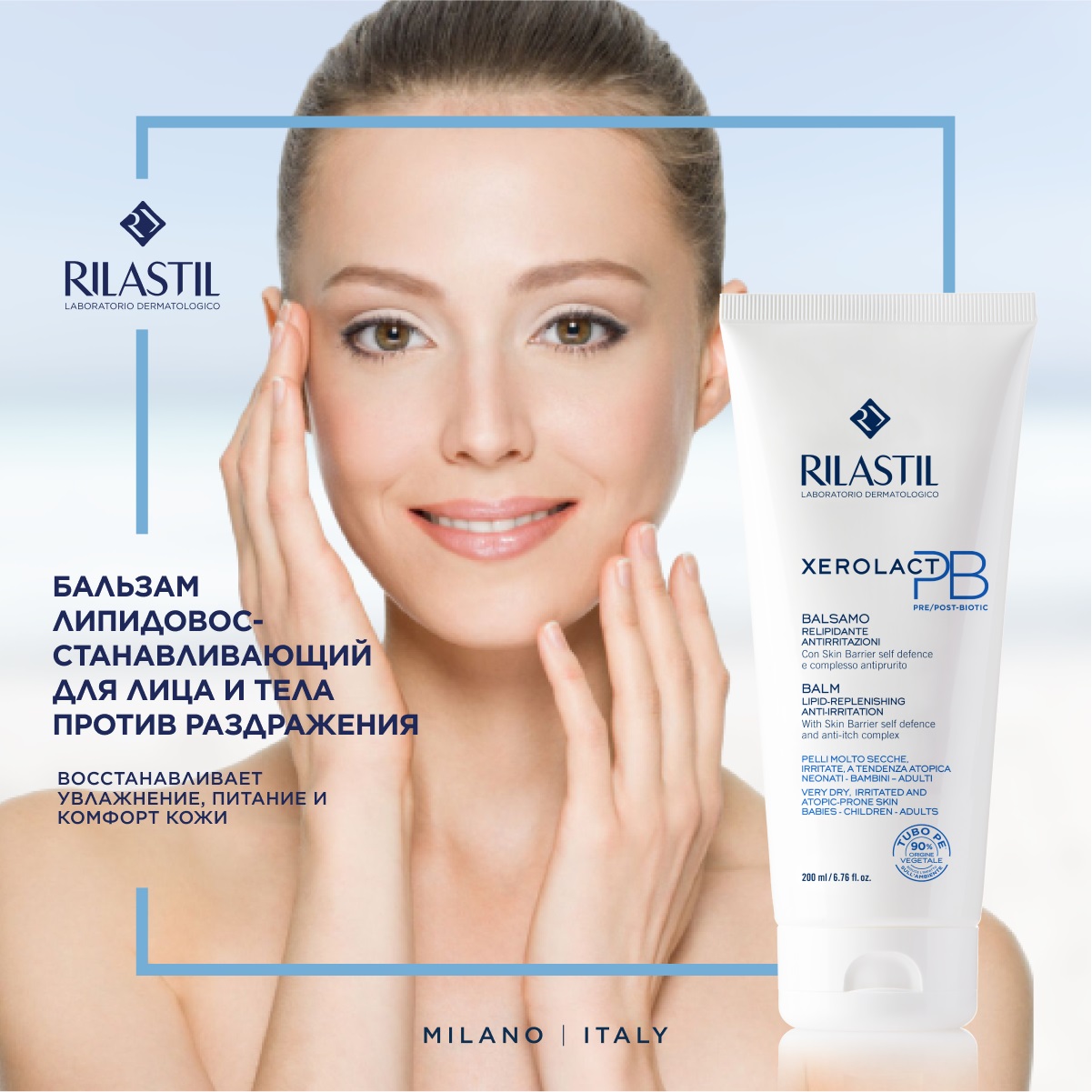 Риластил Липидовосстанавливающий бальзам для лица и тела, 200 мл (Rilastil, Xerolact) фото 1