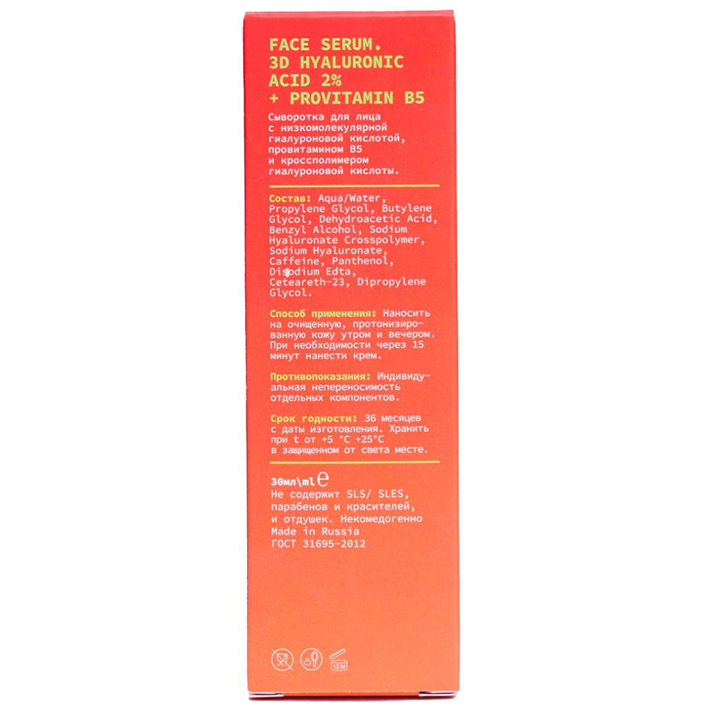 Арт&Факт Сыворотка с гиалуроновой кислотой  3D Hyaluronic Acid 2% + Provitamin B5, 30 мл (Art&Fact, Увлажнение) фото 1