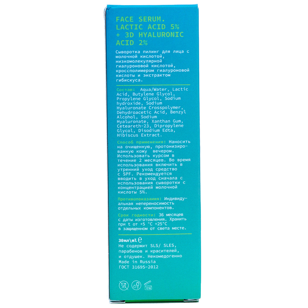 Арт&Факт Сыворотка-пилинг с молочной кислотой Lactic Acid 5% + 3D Hyaluronic Acid 2%, 30 мл (Art&Fact, Отшелушивание) фото 1