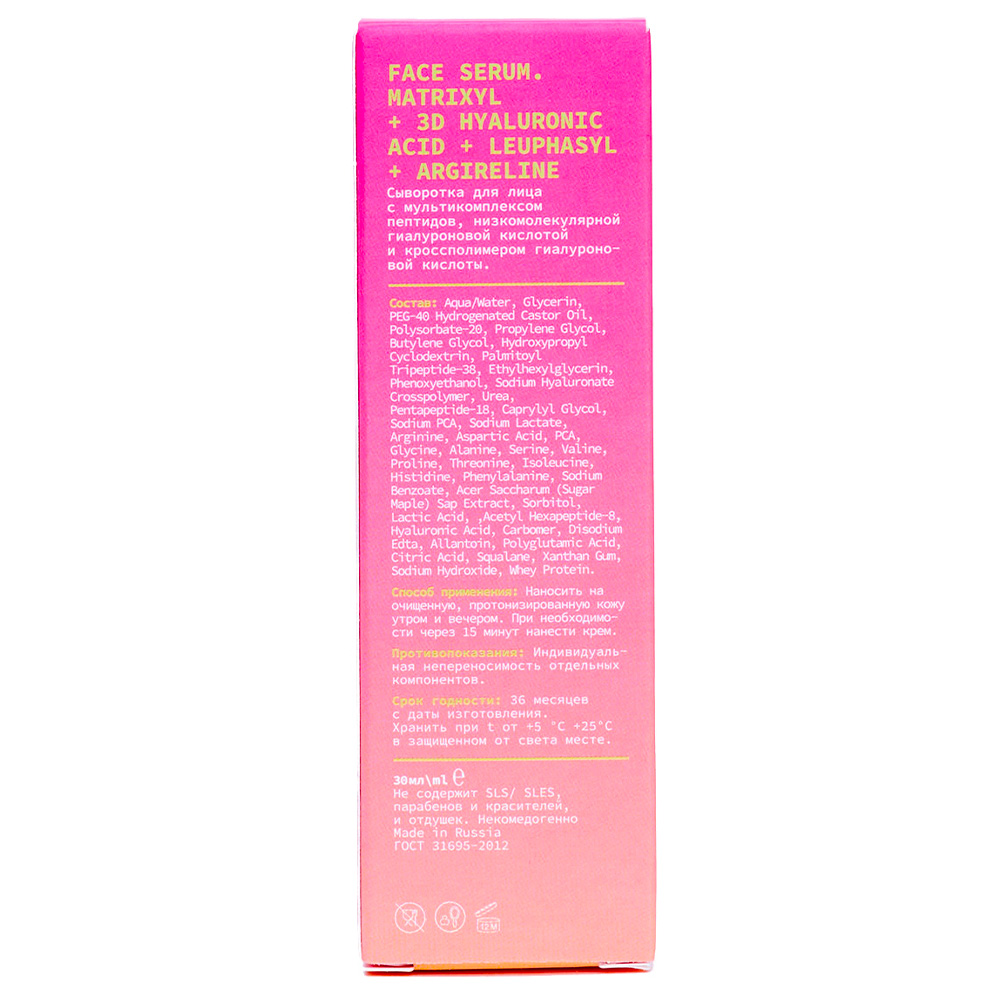 Арт&Факт Сыворотка с мультикомплексом пептидов Matrixyl + 3D Hyaluronic Acid + Leuphasyl + Argilerine, 30 мл (Art&Fact, Анти-эйдж) фото 1